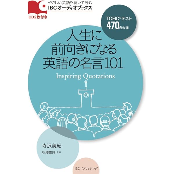CD付 心に響く英語のことわざ・名言100 Inspirational Proverbs and